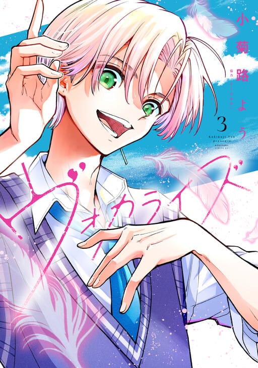 Boku wa Mada Sono Kanjou wo Shiranai
