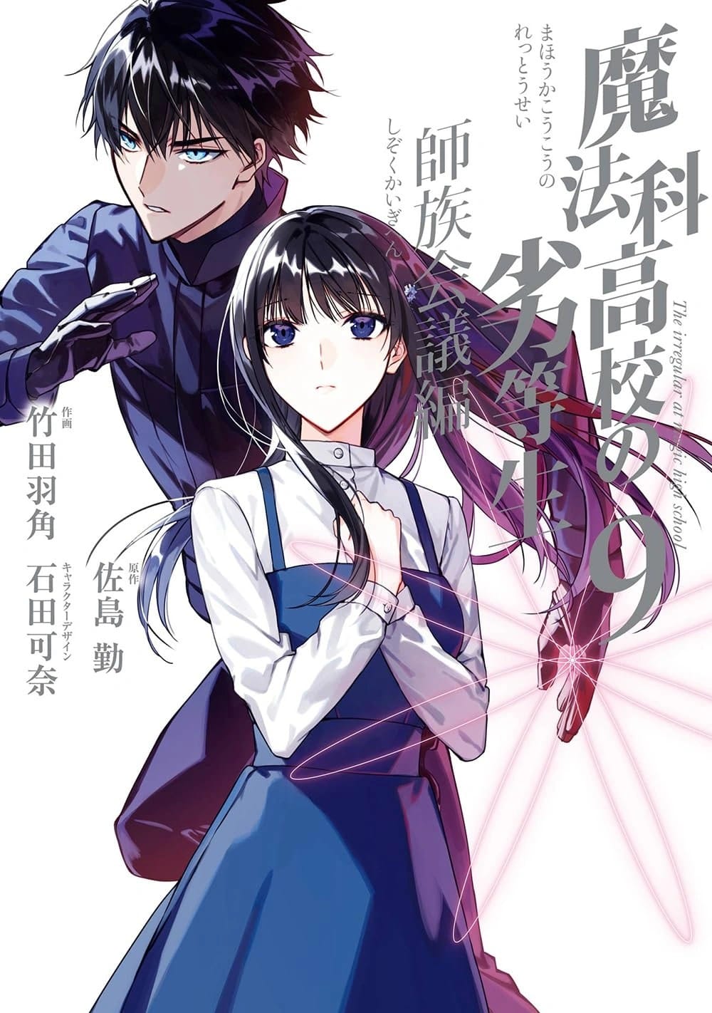 Mahouka Koukou no Rettousei Escape-hen