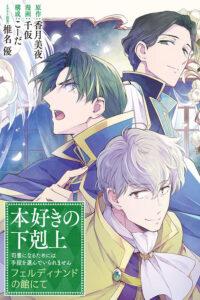 I Became the Rogue First Prince