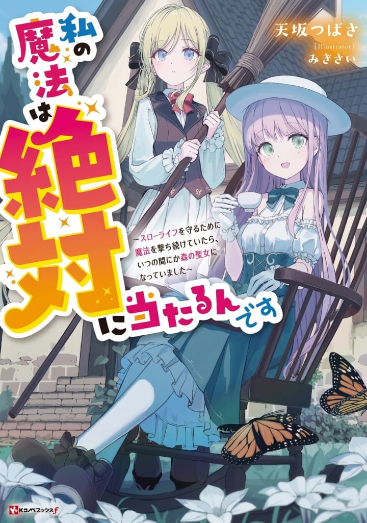 Gal to Dungeon to Shuukai Okure no Tansaku Eiyuutan ~Moto Legend Ima wa Wakeari tei Rank Tansakushana Ore ga, S-Kyuu Gal ni Natsukare Makutte Ikusei wo Makase Sareta~