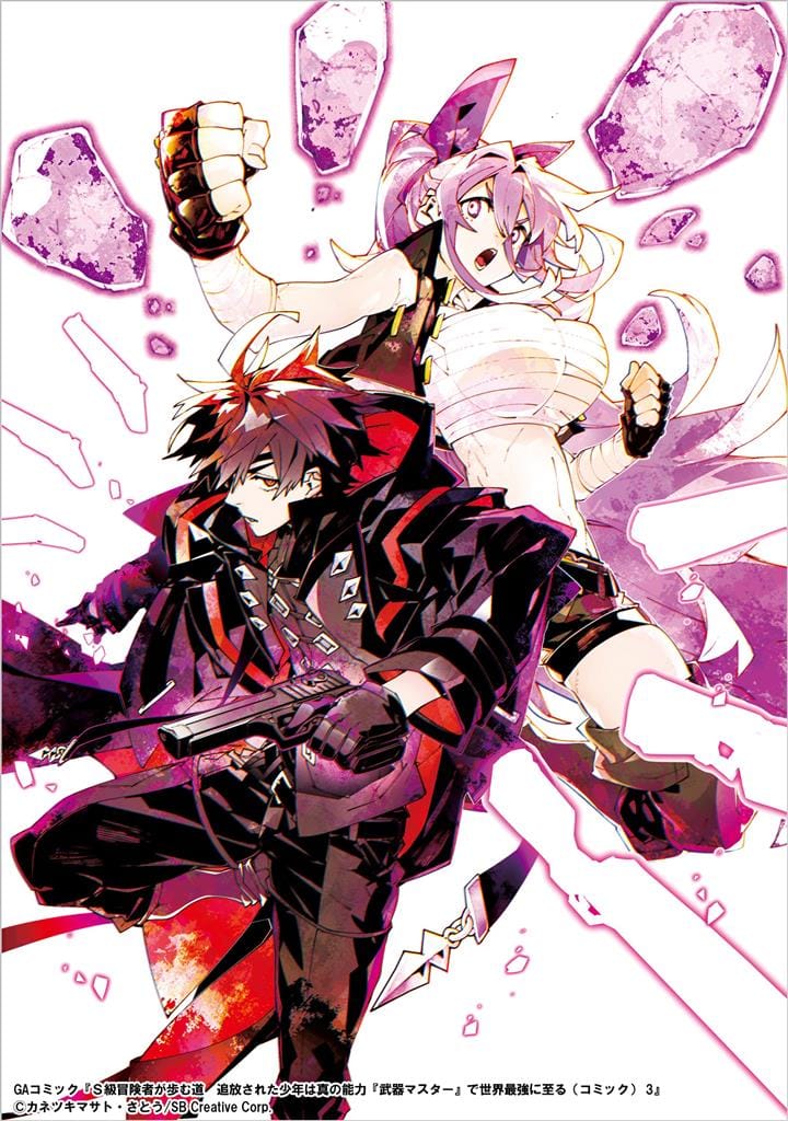 S-Class Boukensha ga Ayumu Michi ~Tsuihou Sareta Shounen wa Shin no Nouryoku “Buki Master” de Sekai Saikyou ni Itaru~