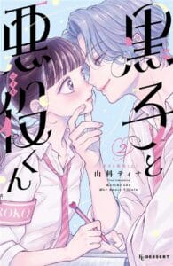 Ichiban Tookute, Chikai Aitsu. ~Kimi ni Koi wo Suru nante, Arienai Hazu Datta~