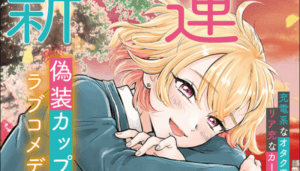 Chikasugiru Futari Chikasugiru Futari