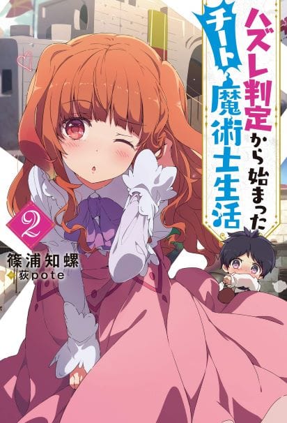Hazure Hantei kara Hajimatta Cheat Majutsushi Seikatsu