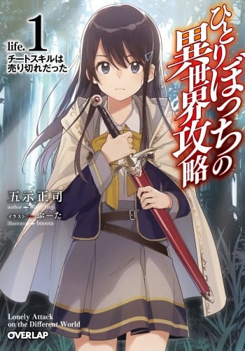 Hitoribocchi no Isekai Kouryaku Hitoribocchi no Isekai Kouryaku