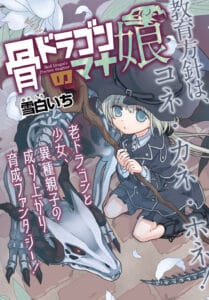 Hone Dragon no Mana Musume