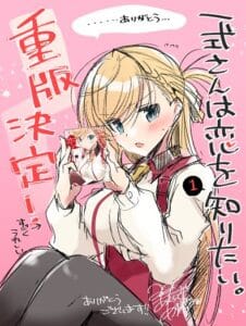 Isshiki-san wa Koi wo Shiritai Isshiki-san wa Koi wo Shiritai