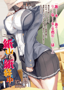 Kamiyama-san no Kami Bukuro no Naka ni wa Kamiyama-san no Kami Bukuro no Naka ni wa