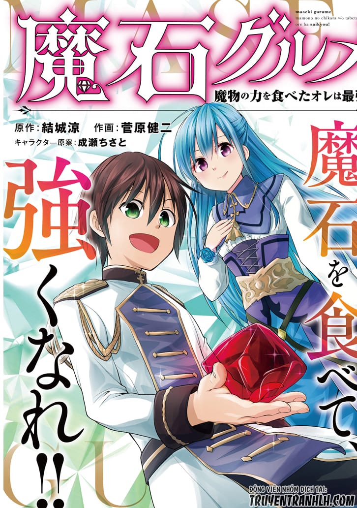 Maseki Gurume: Mamono no Chikara o Tabeta Ore wa Saikyou