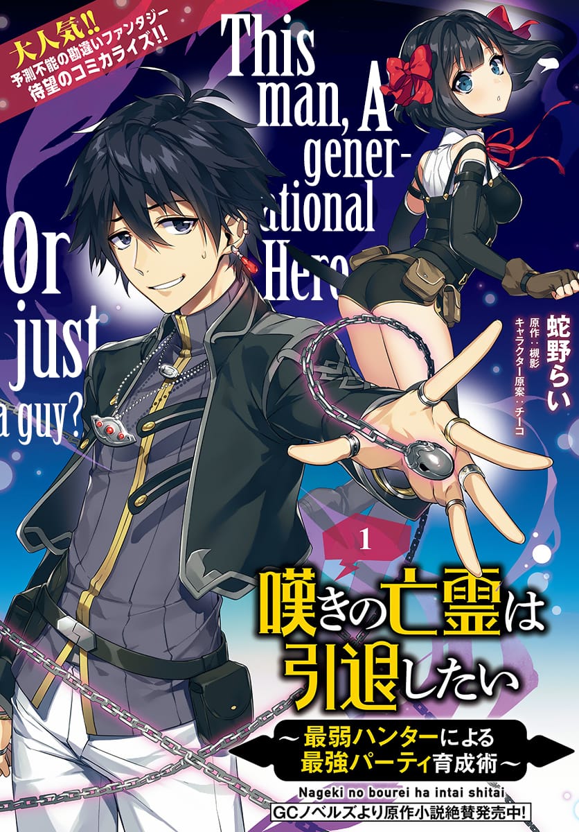 Nageki no Bourei wa Intai Shitai – Saijiyaku Hanta ni Yoru Saikiyou Patei Ikusei Jutsu