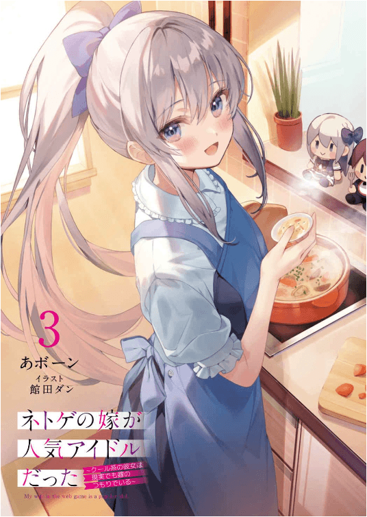 Netoge no Yome ga Ninki Idol datta