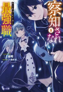 Sacchi Sarenai Saikyou Shoku Rule Breaker