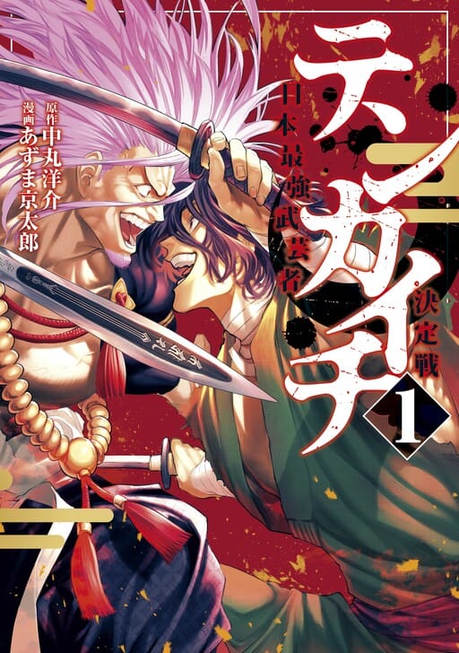 Tenkaichi – Nihon Saikyou Bugeisha Ketteisen
