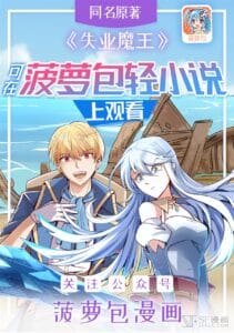 The Demon King Who Lost His Job