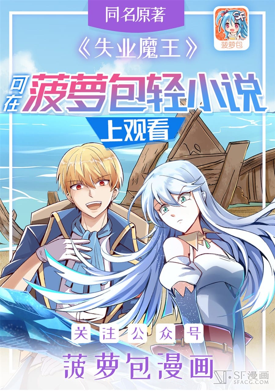 The Demon King Who Lost His Job