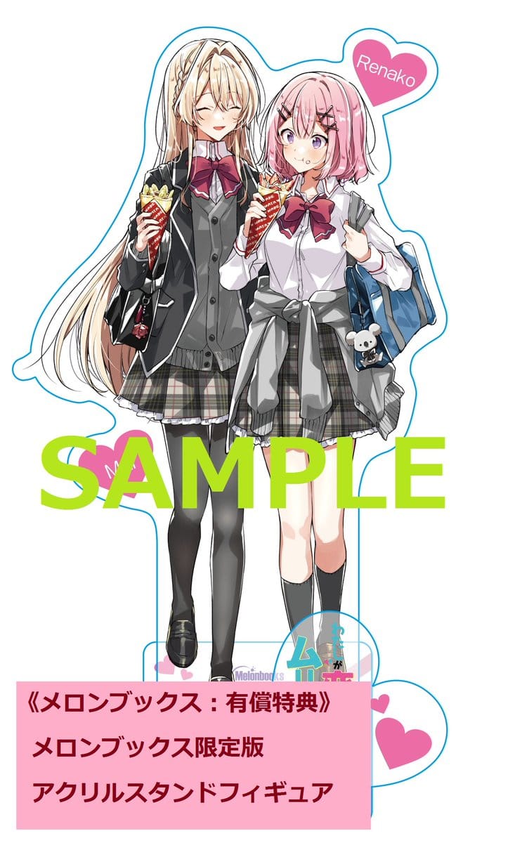 Watashi Ga Koibito Ni Nareru Wake Naijan, Muri Muri! (Muri Janakatta!?)