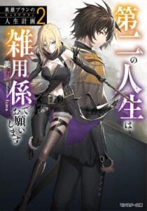 Moto Kyuutei Renkinjutsushi no Watashi, Henkyou de Nonbiri Ryouchi Kaitaku Hajimemasu!: Kon’yaku Haki ni Tsuihou made Set deshite Kurerun desu ka?