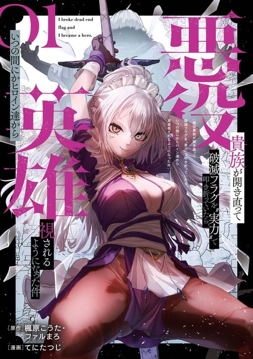 Akumade Taidana Akuyaku Kizoku