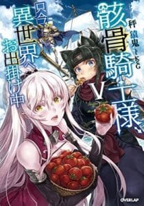 Gaikotsu Kishi-sama, Tadaima Isekai e Odekake-chuu