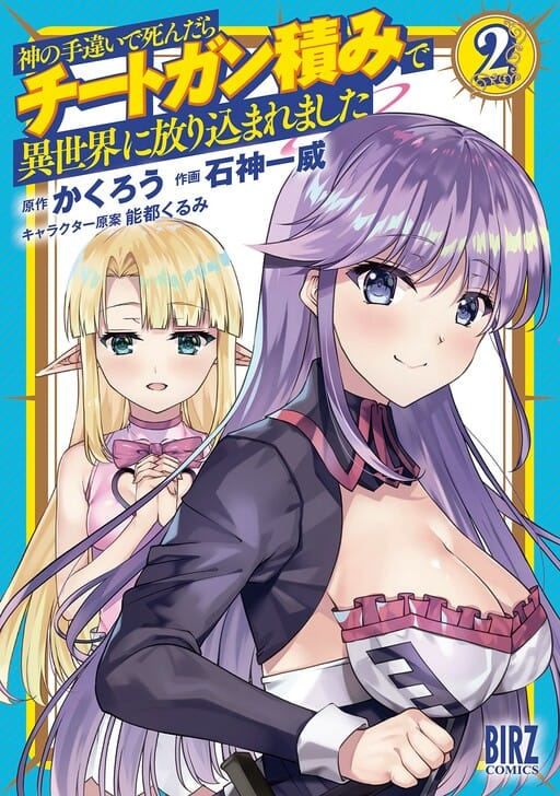 Kami No Techigai de Shindara Zumi de Isekai ni Hourikomare Mashita