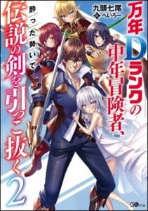 Mannen D-rank No Chuunen Boukensha Yotta Ikioi De Densetsu No Ken Wo Hikkonuku
