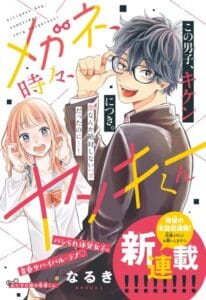 Megane Tokidoki Yankee-kun